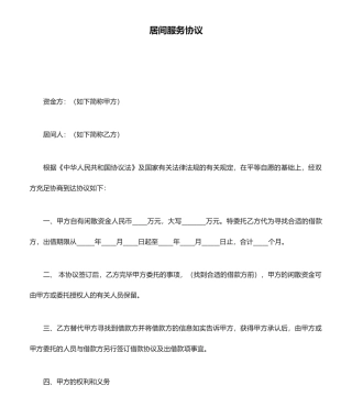 资金方居间服务合同