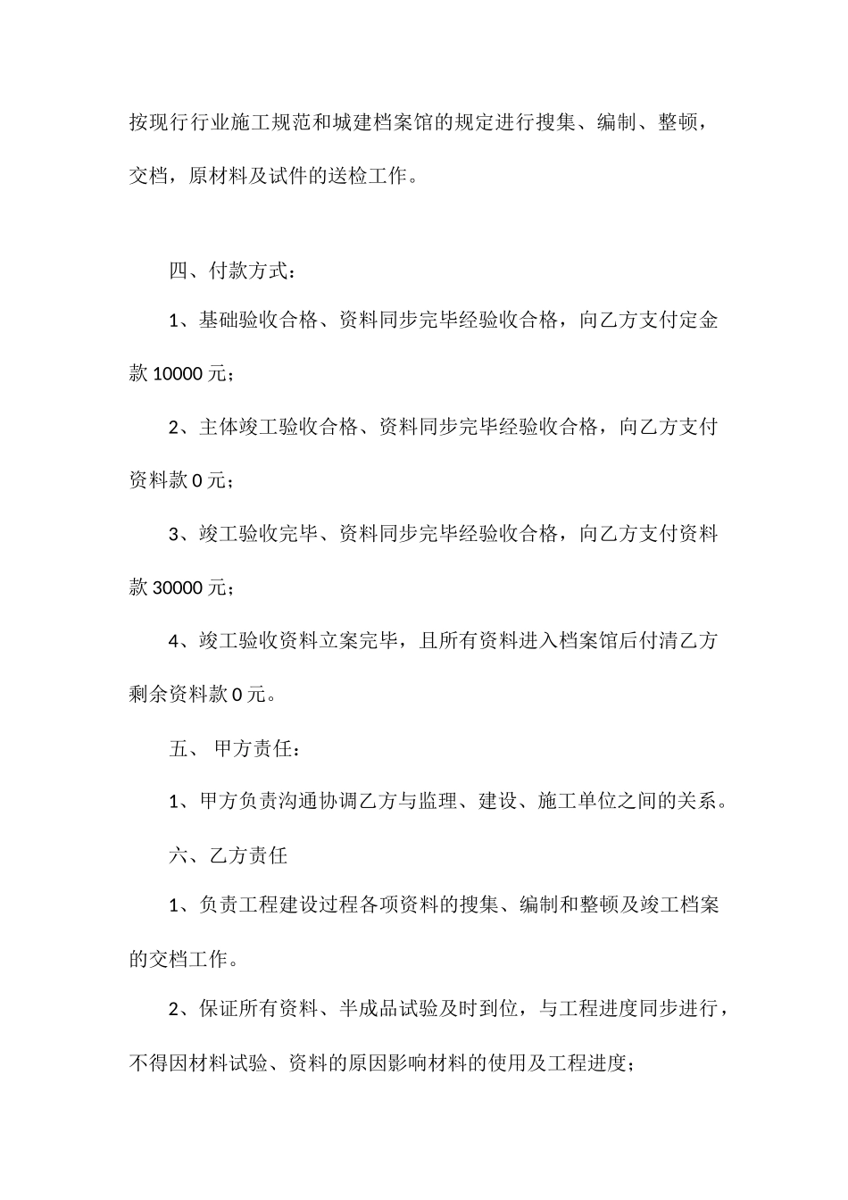 资料员承包合同_第2页