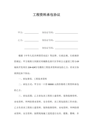 资料员承包合同