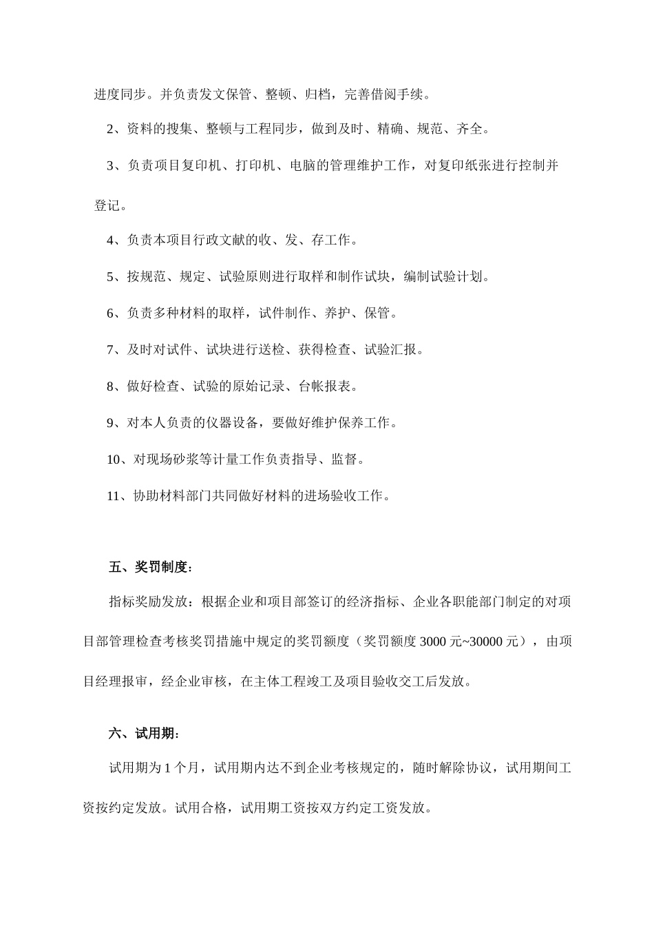 资料员聘用合同_第2页