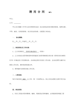 资料员聘用合同