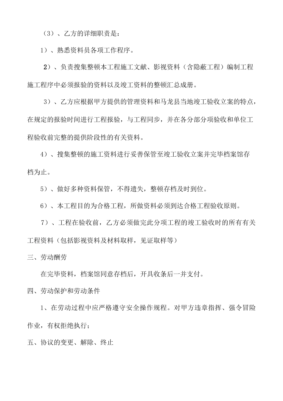 资料员聘用合同书_第2页