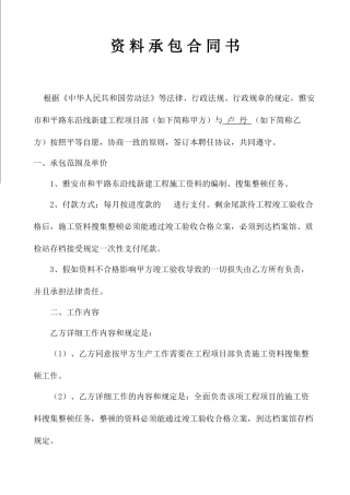 资料员聘用合同书