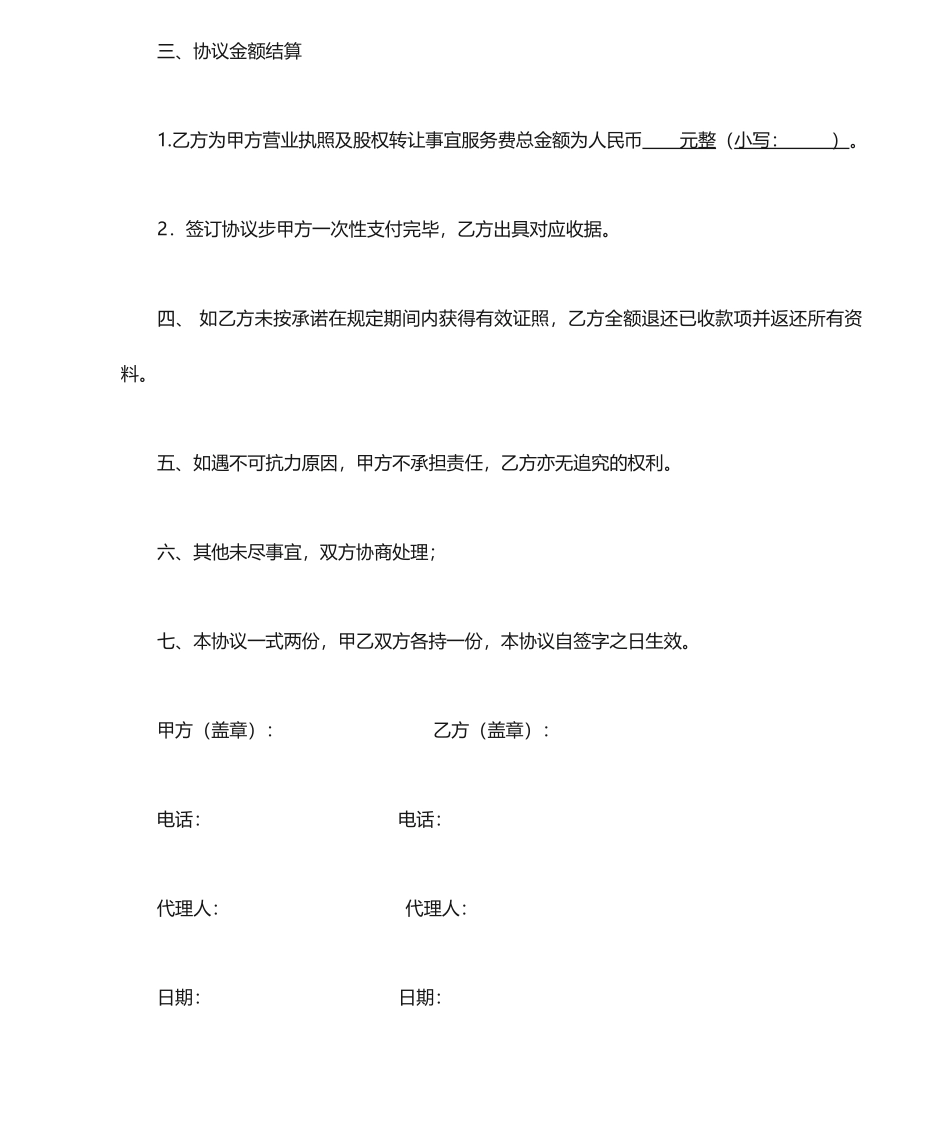 资质代理服务合同_第2页