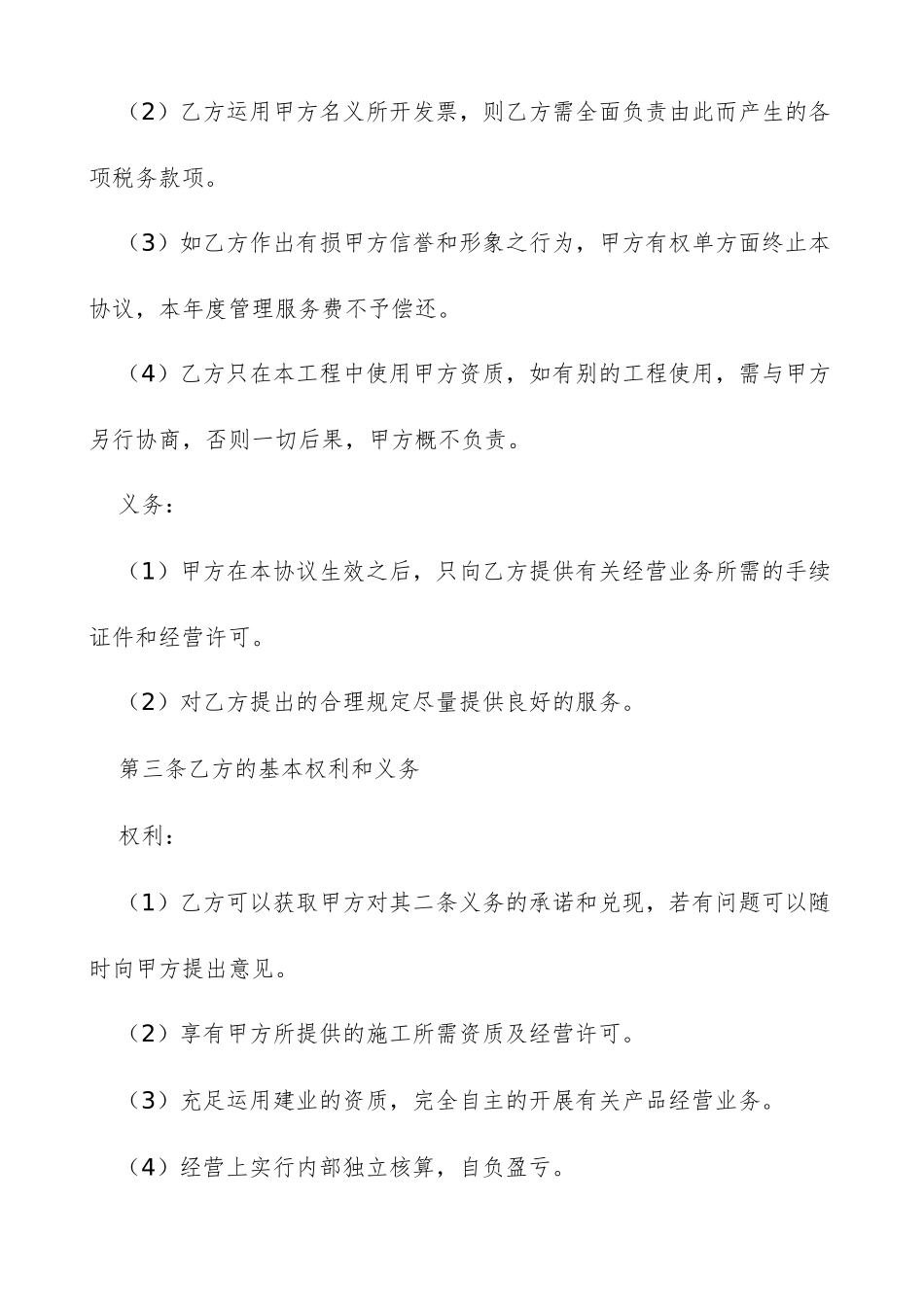 资质租赁合同_第2页