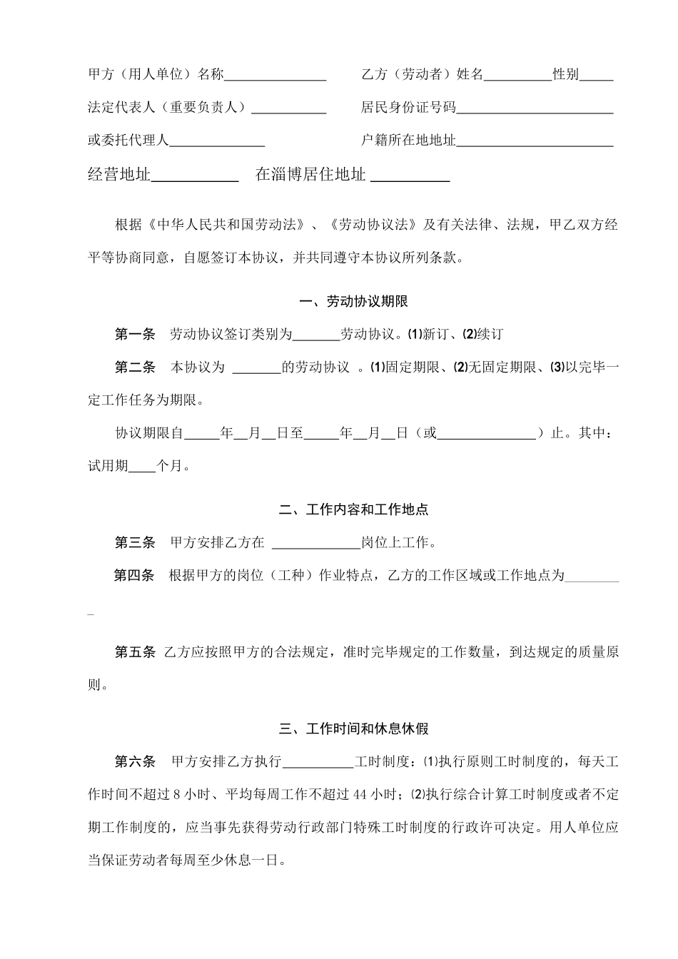 淄博市劳动合同_第2页