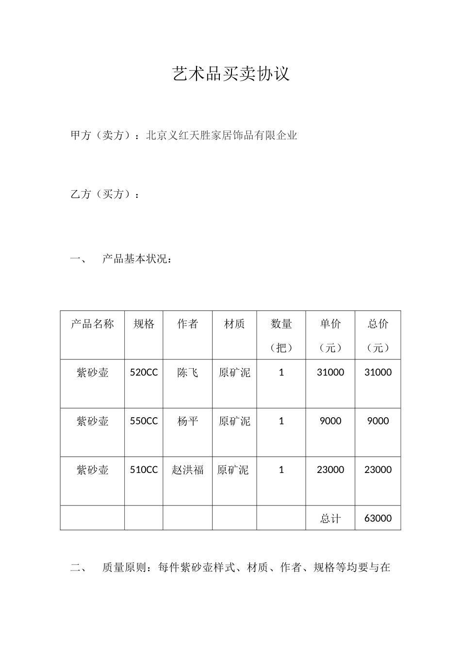 紫砂艺术品买卖合同_第1页