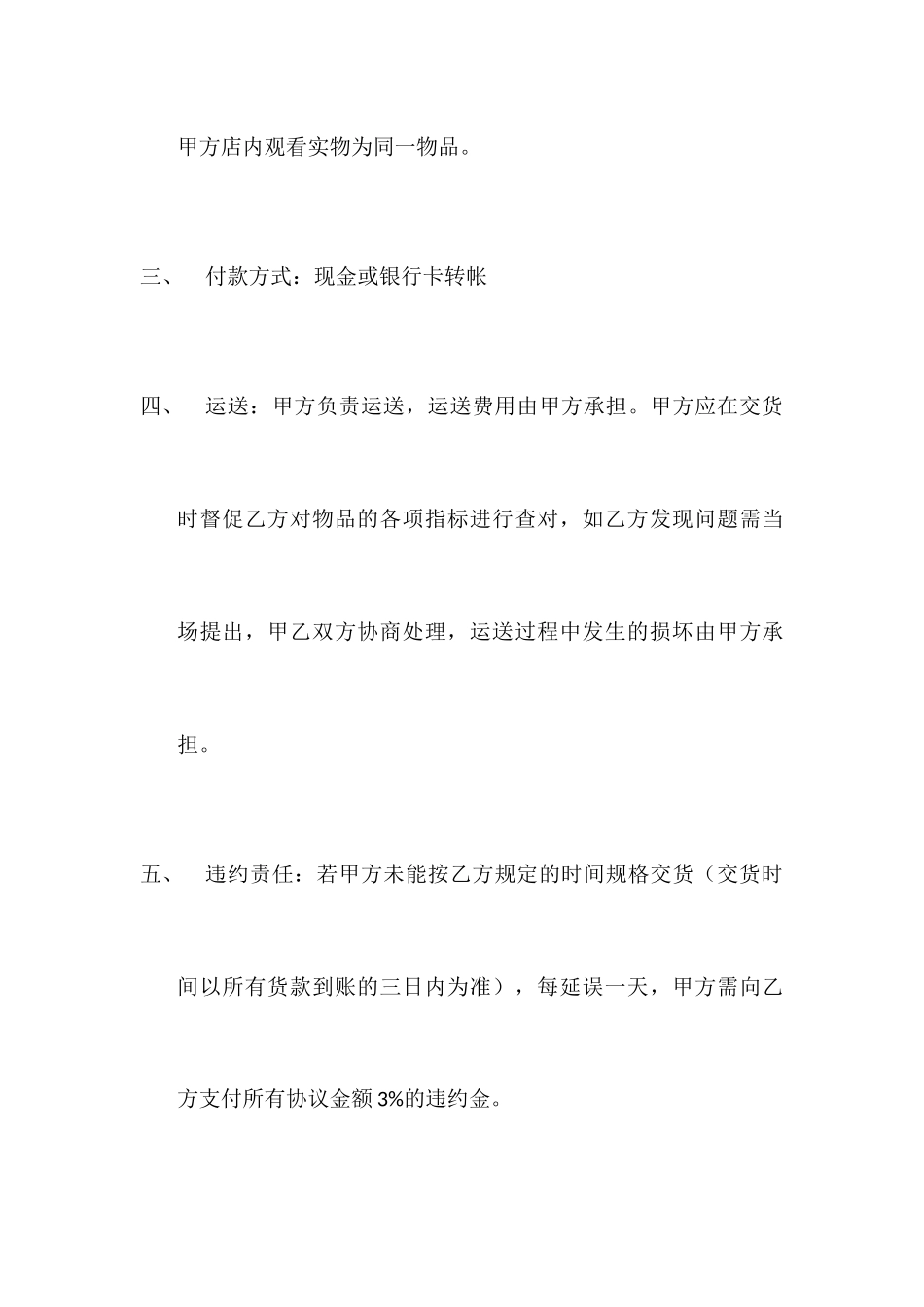 紫砂艺术品买卖合同_第2页