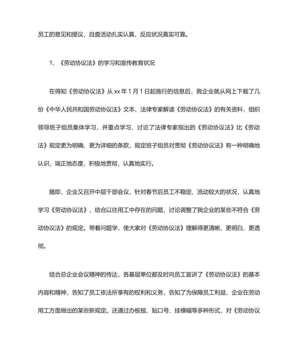 自查报告贯彻劳动合同法情况的自查报告_第2页