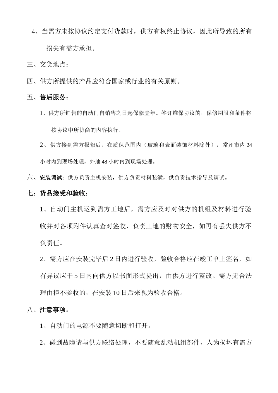 自动门购销合同_第2页