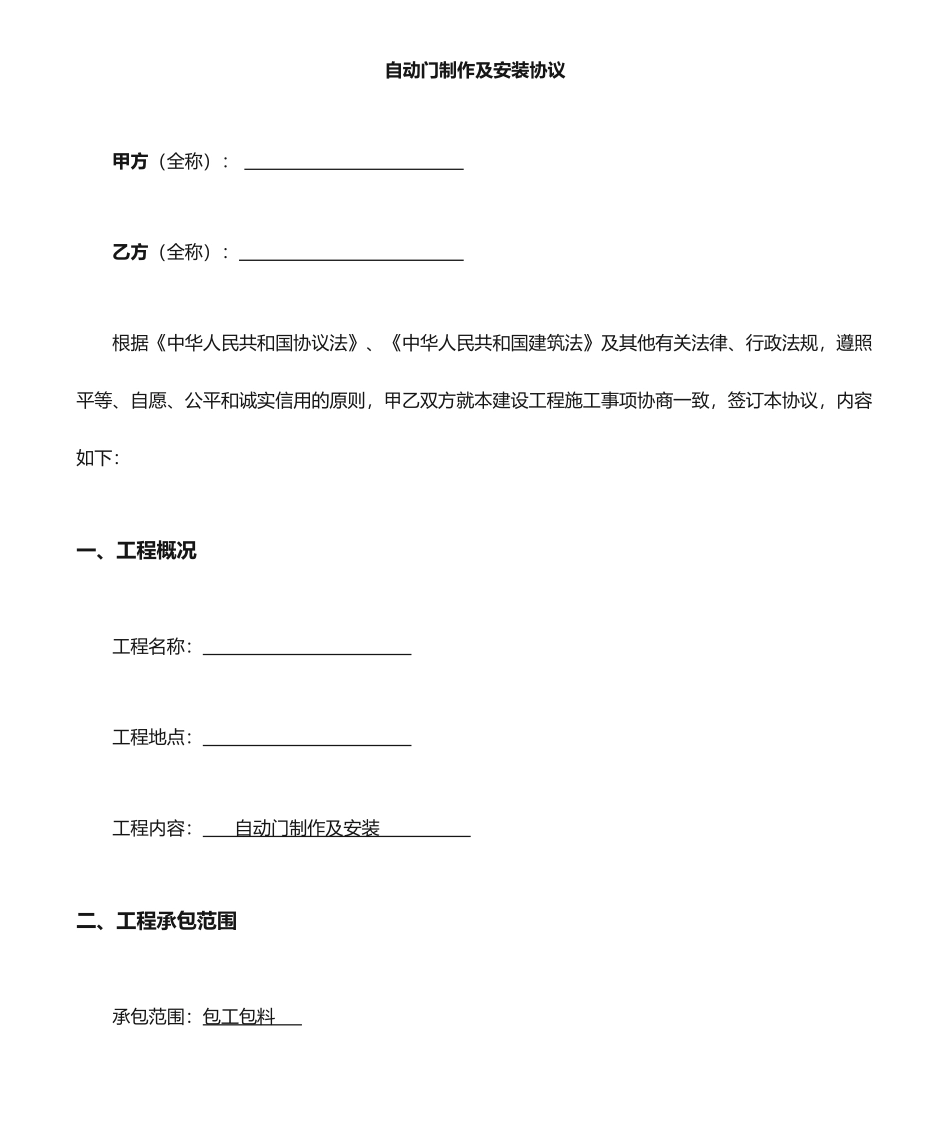 自动门施工合同_第1页