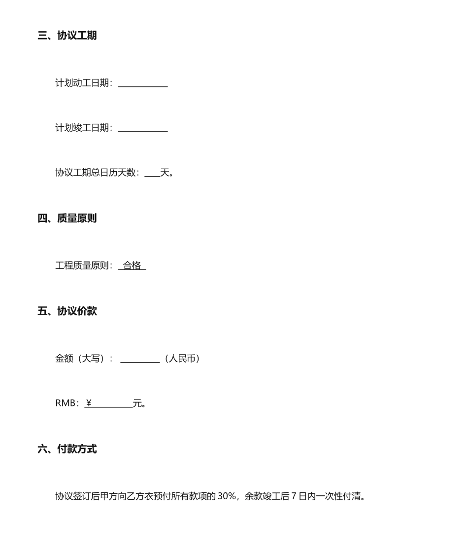自动门施工合同_第2页