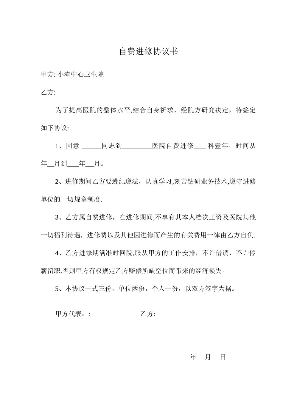 自费进修合同书_第1页