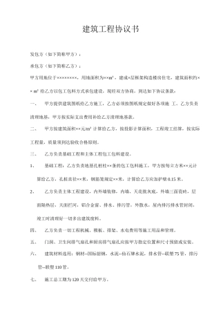 自建房工程合同书