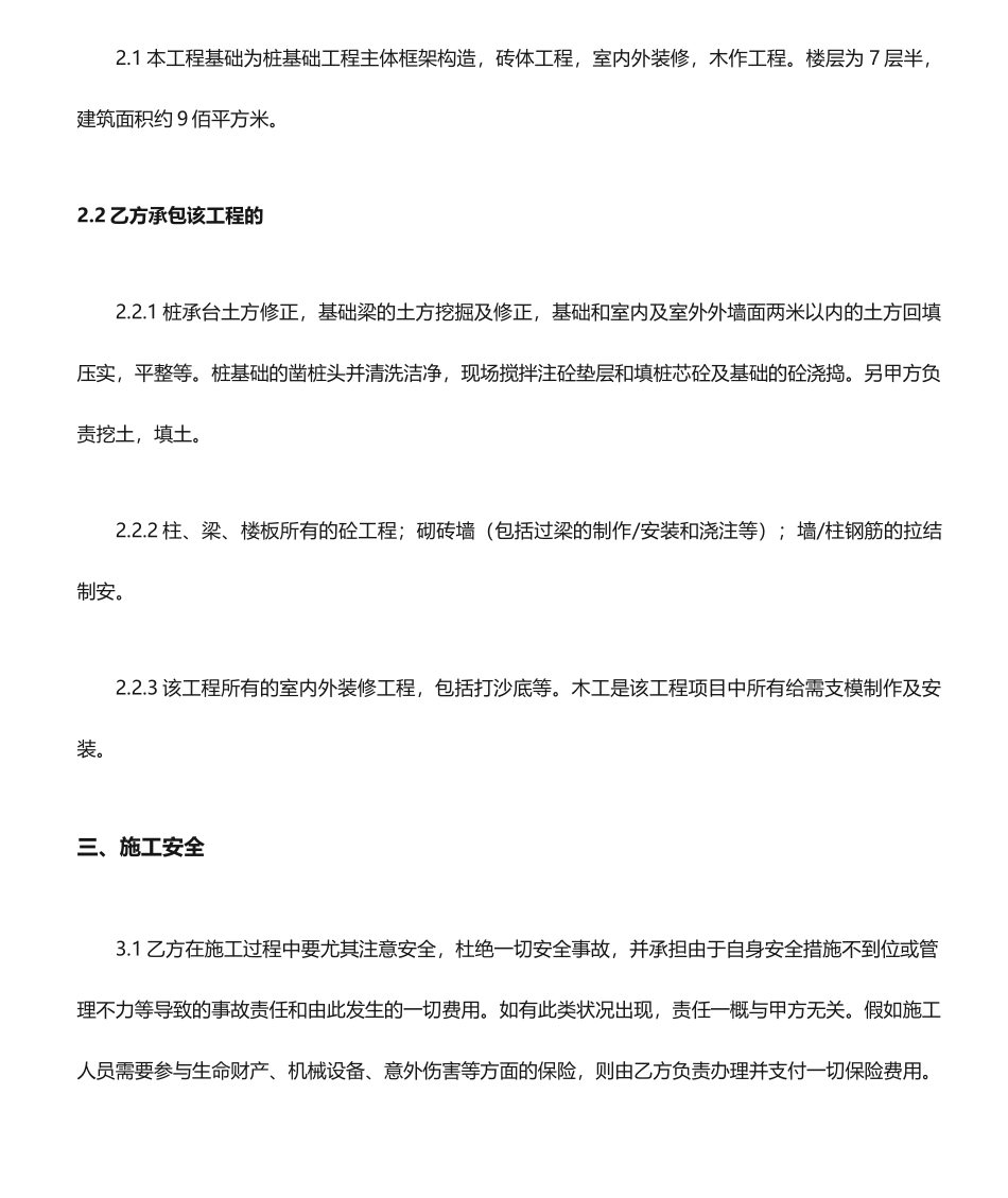 自建房施工合同_第2页