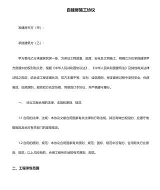 自建房施工合同