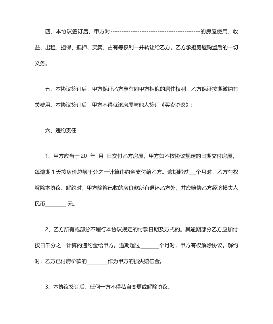 自建房屋买卖合同 (4)_第2页