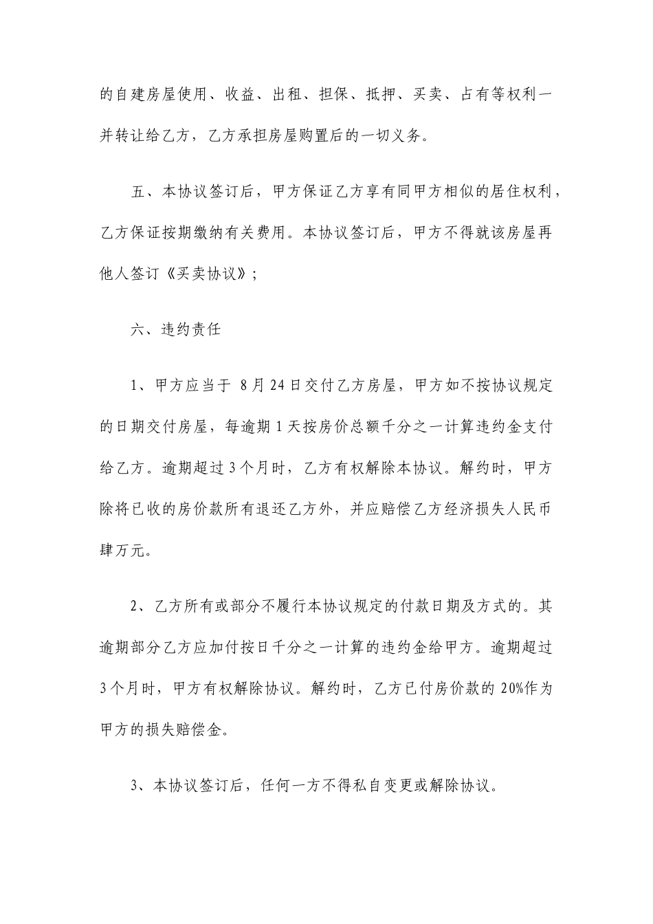 自建房屋买卖合同_第2页
