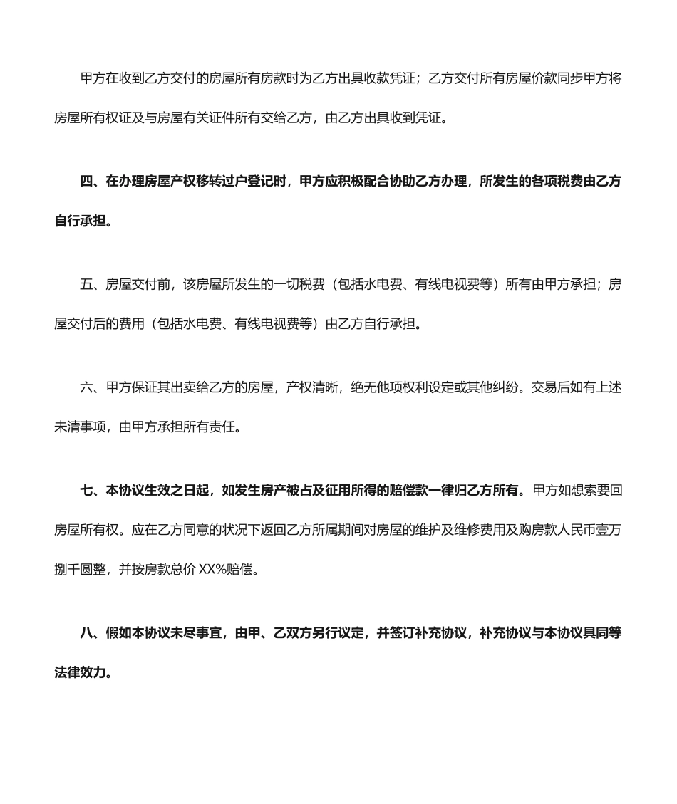 自建房屋买卖合同范本_第2页