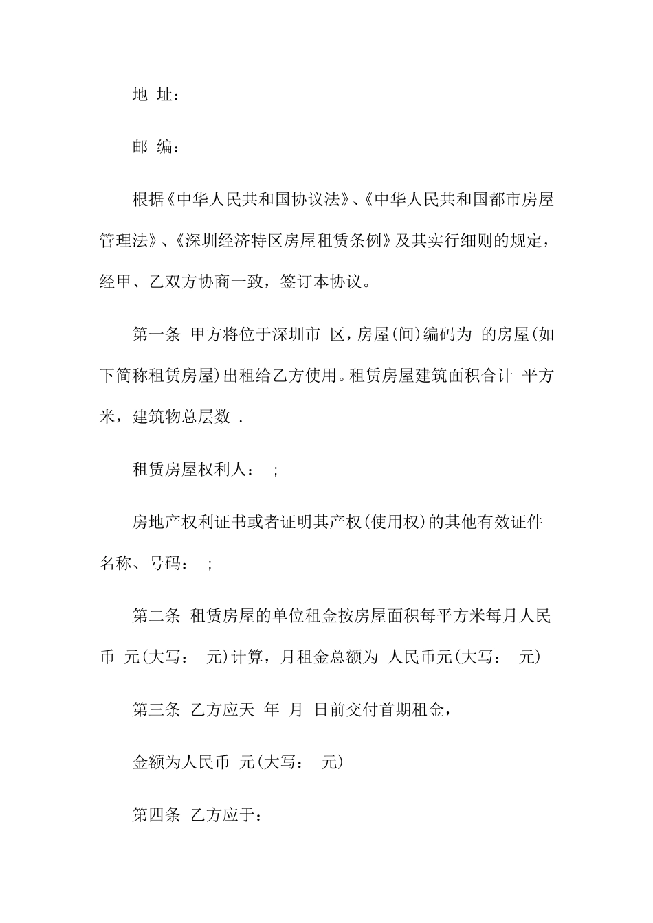 自建房屋租赁合同_第2页
