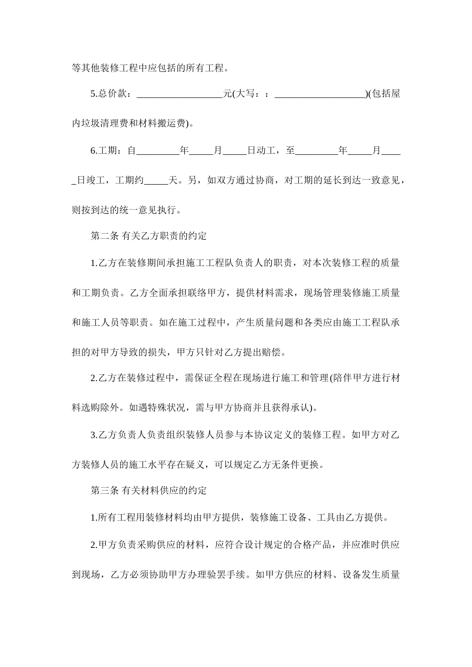 自建房装修合同_第2页
