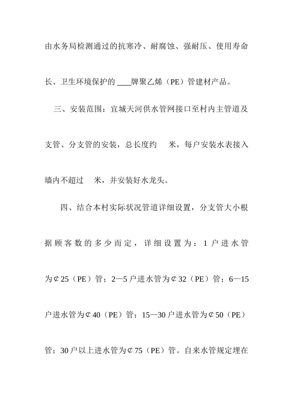 自来水安装工程合同书_第2页