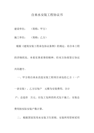 自来水安装工程合同书