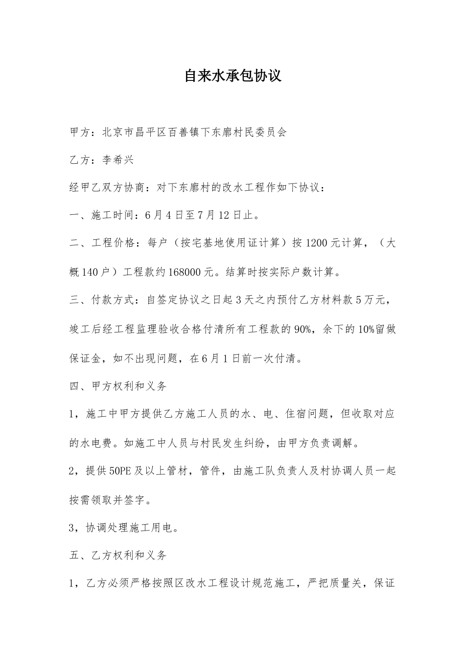 自来水承包合同_第1页