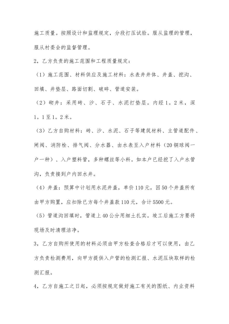 自来水承包合同_第2页