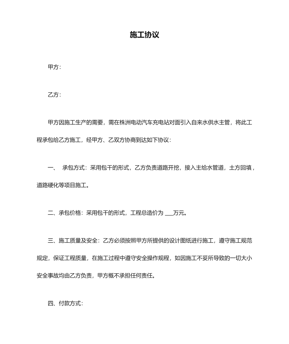 自来水施工合同_第1页