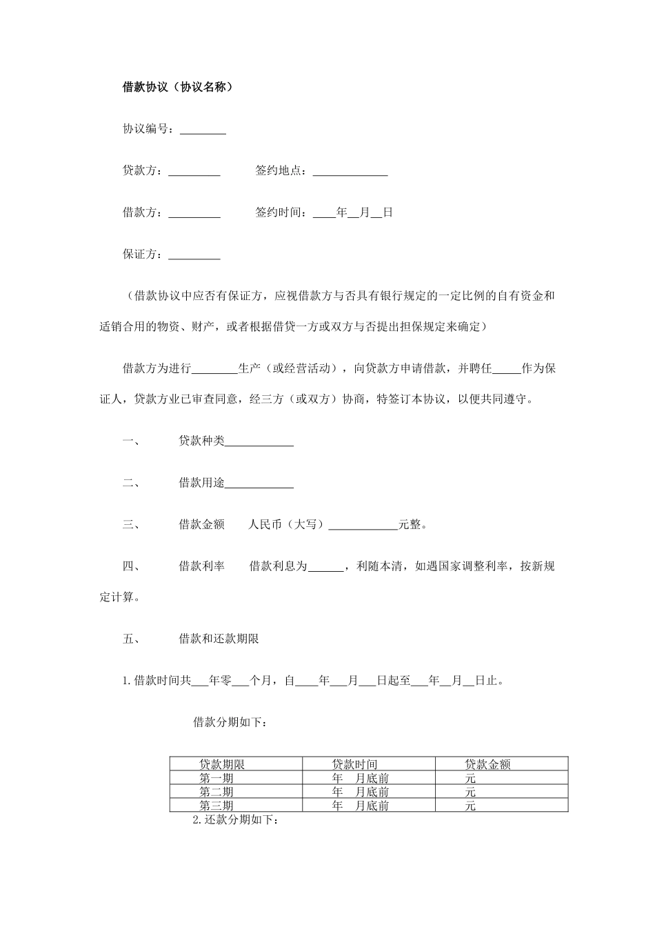 自拟借款合同范本_第1页
