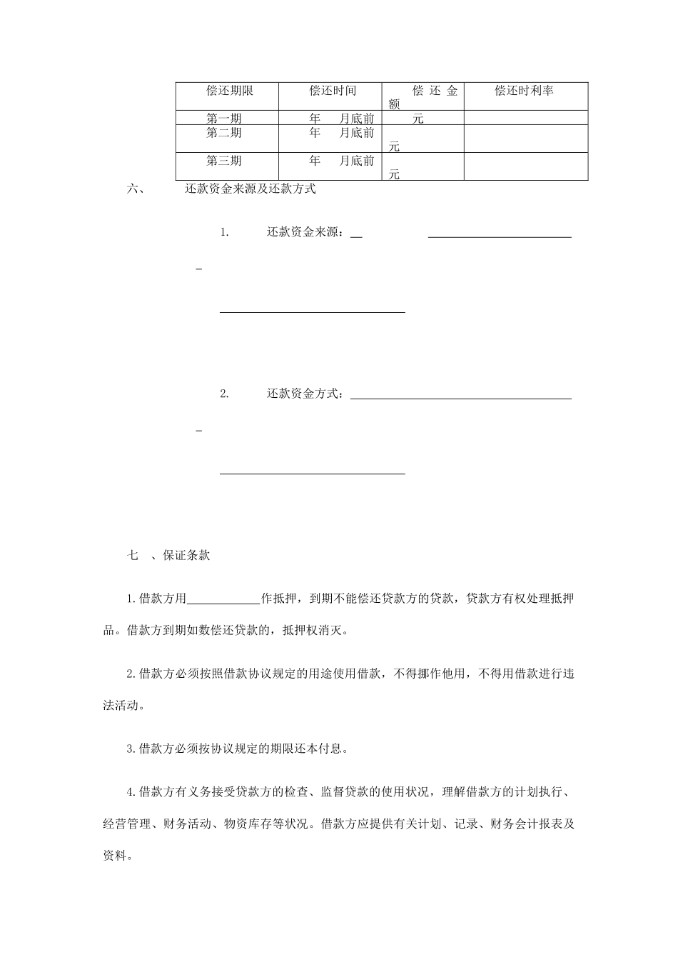 自拟借款合同范本_第2页