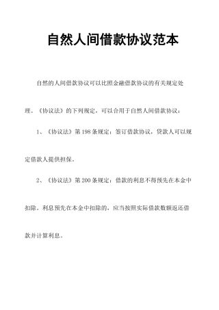 自然人间借款合同范本