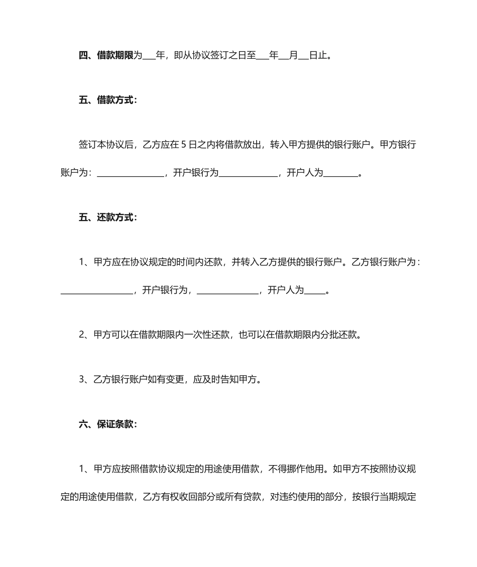 自然人借款合同_第2页