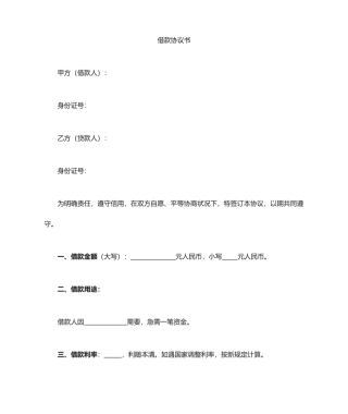 自然人借款合同