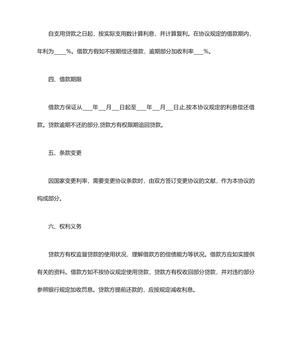 自然人适用借款合同范本_第2页