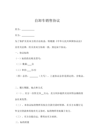 自卸车销售合同
