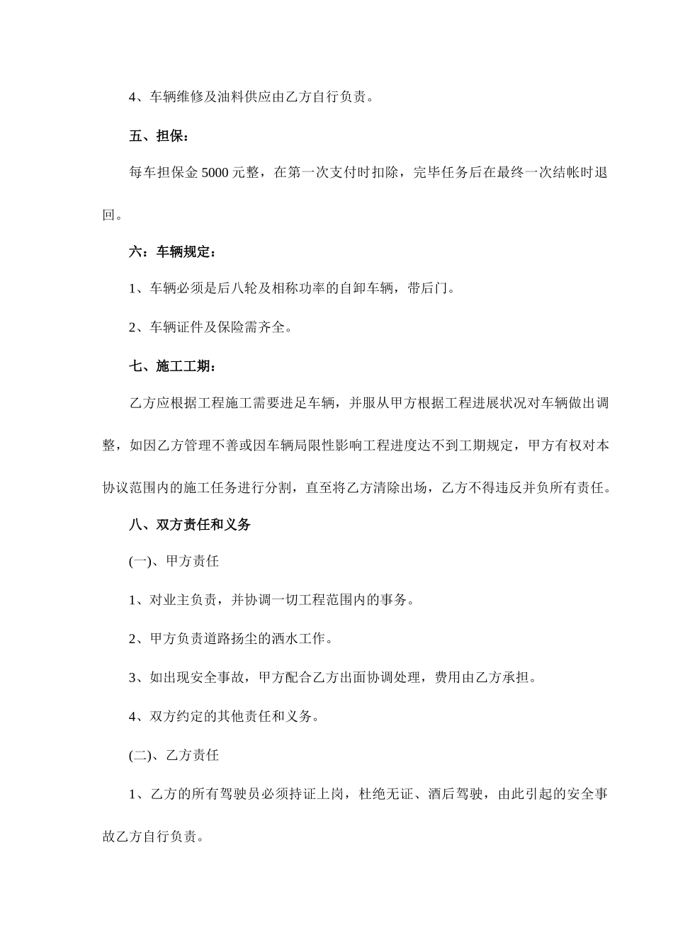 自卸车运输合同_第2页