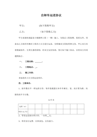 自卸车运输合同