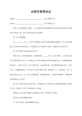 自卸车租赁合同