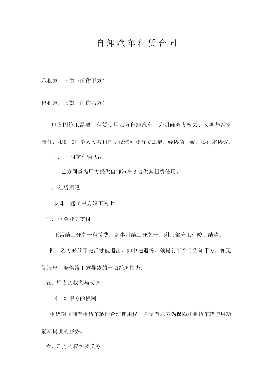 自卸汽车租赁合同_第1页