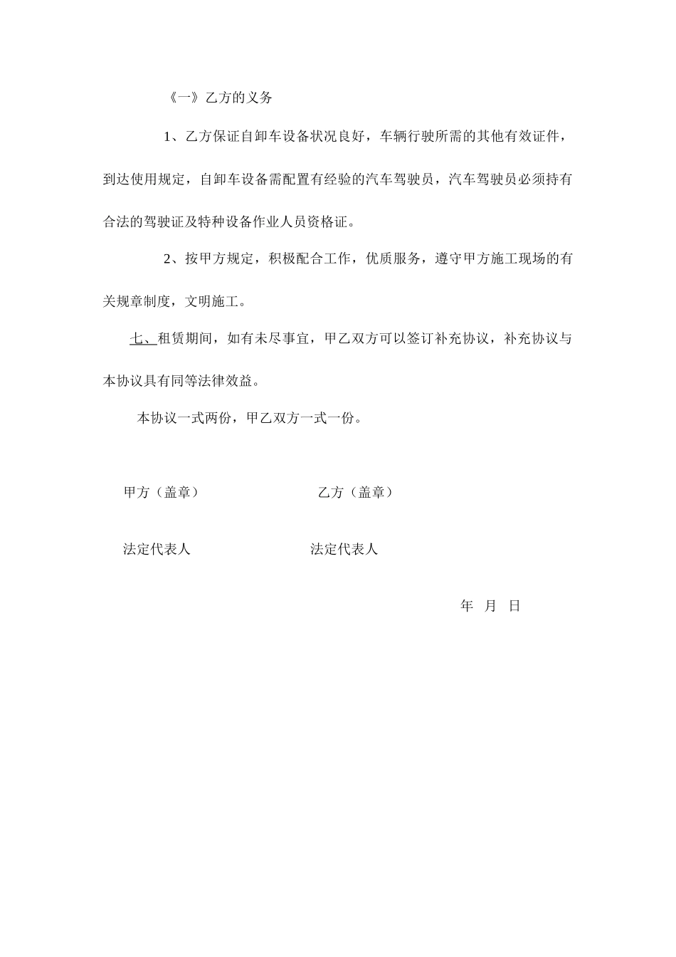 自卸汽车租赁合同_第2页