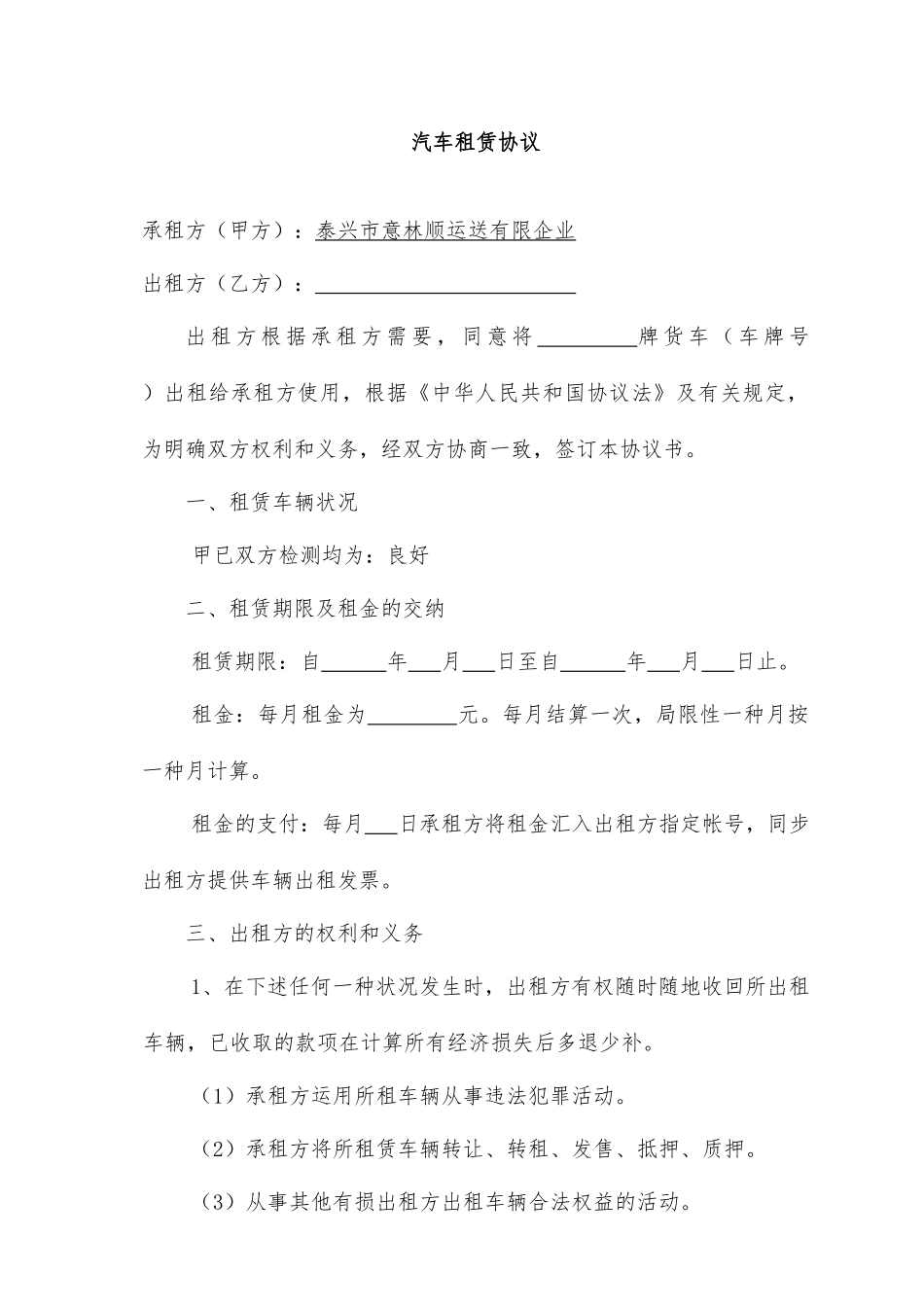 自卸王汽车租赁合同_第1页