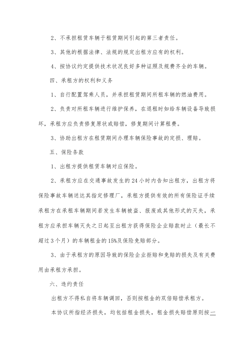 自卸王汽车租赁合同_第2页