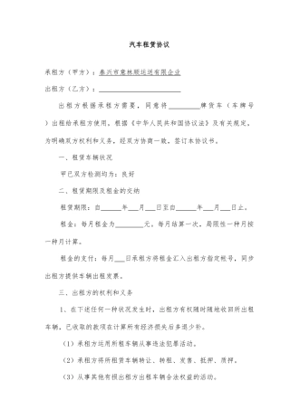 自卸王汽车租赁合同