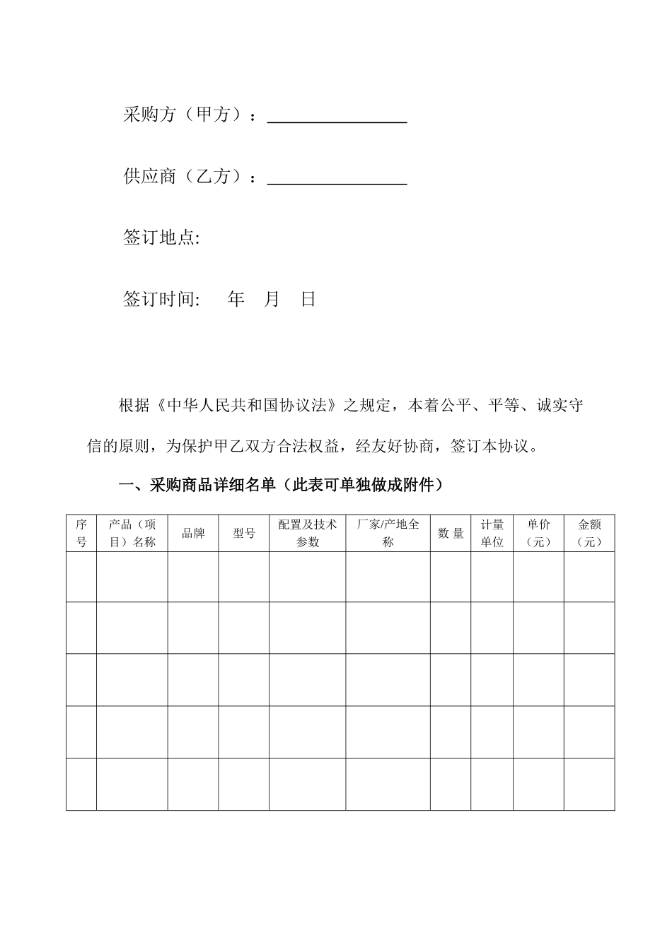 自行采购合同_第2页