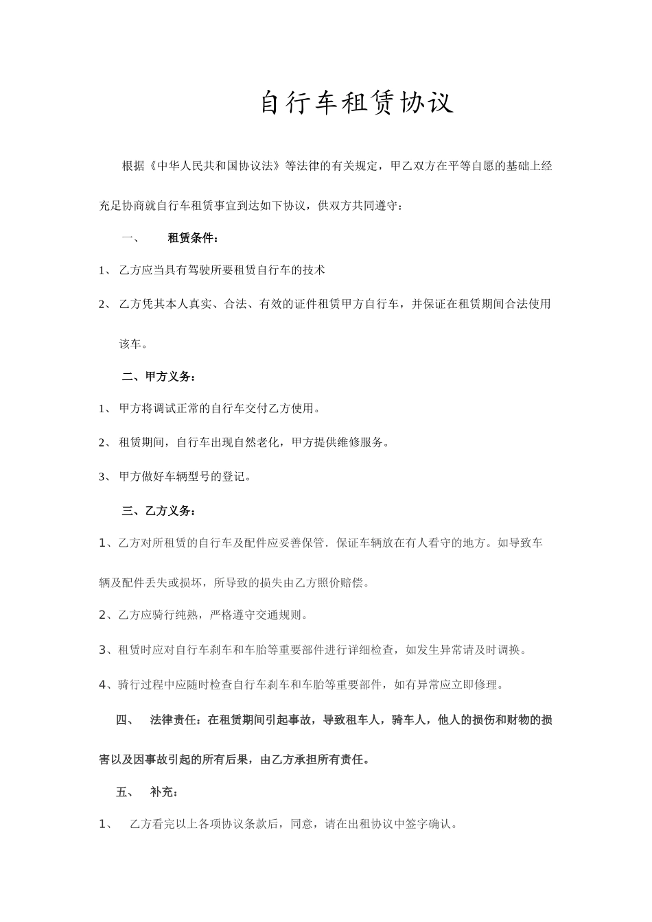 自行车租赁合同_第1页