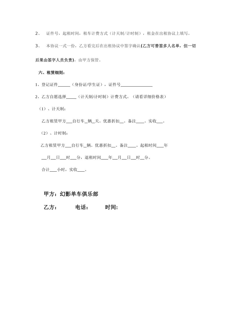 自行车租赁合同_第2页