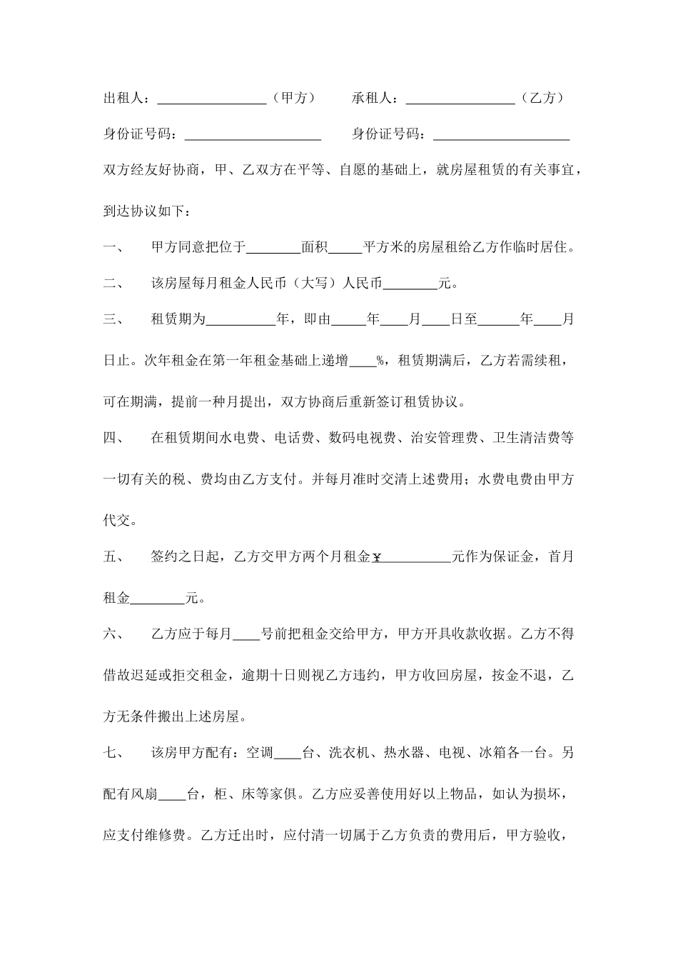 自用房屋租赁合同_第2页