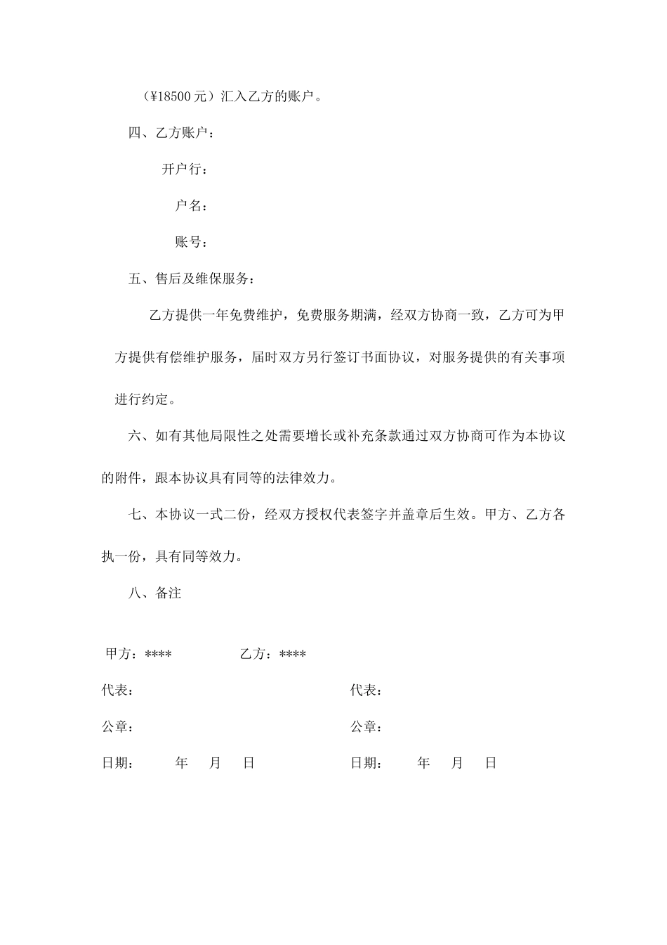 自助机采购合同_第2页